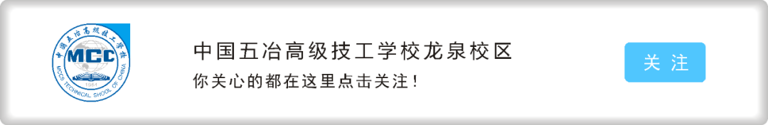 中国五冶高级技工学校军歌嘹亮，红旗飘扬 | 新生军歌比赛