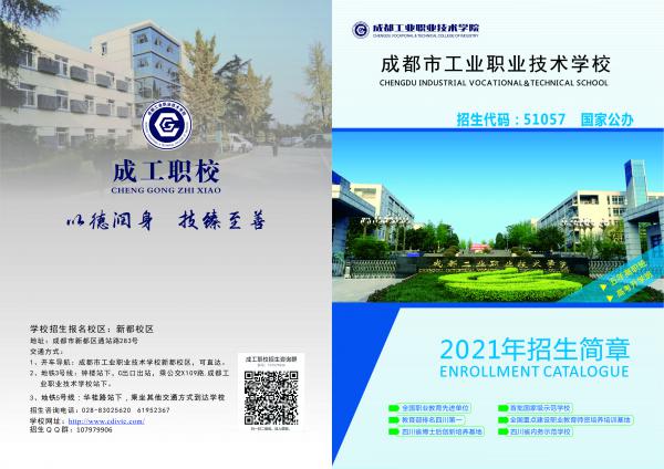 成都市工业职业技术学校官网