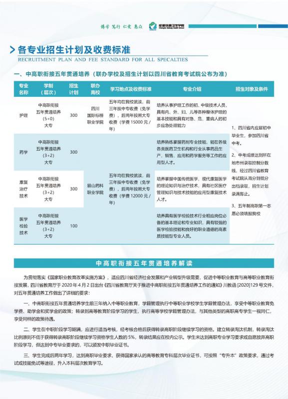 成都铁路卫校五年一贯制大专2021年招生专业及学费